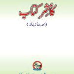 خرید و دانلود نسخه کامل کتاب کٲشِر کِتاب (دٔہمہِ جمٲژخٲطٕر)