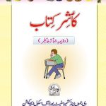 خرید و دانلود نسخه کامل کتاب کٲشِر کِتاب (دۆیمہِ جمٲژخٲطٕر)