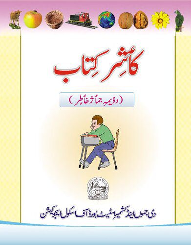 خرید و دانلود نسخه کامل کتاب کٲشِر کِتاب (دۆیمہِ جمٲژخٲطٕر)_68bcd67a32366.jpeg خرید و دانلود نسخه کامل کتاب کٲشِر کِتاب (دۆیمہِ جمٲژخٲطٕر)