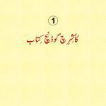 خرید و دانلود نسخه کامل کتاب کٲشِرِ چ گۄڈنِچ کِتاب 1