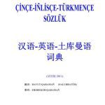 خرید و دانلود نسخه کامل کتاب Davutqaramañ (Salurbatür). Çinçe-İñlisçe-Türkmençe Sözlük 汉语-英语-土库曼语词典