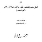 خرید و دانلود نسخه کامل کتاب یوسف جمشیدی پور A Dictionary of Persian Proverbs فرهنگ امثال فارسی