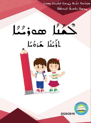 خرید و دانلود نسخه کامل کتاب ܠܶܫܳܢܳܐ ܣܘܪܝܳܝܳܐ. ܬܪܰܝܳܢܳܐ ܫܰܪܘܳܝܳܐ_68bc9f5a21643.jpeg خرید و دانلود نسخه کامل کتاب ܠܶܫܳܢܳܐ ܣܘܪܝܳܝܳܐ. ܬܪܰܝܳܢܳܐ ܫܰܪܘܳܝܳܐ