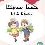 خرید و دانلود نسخه کامل کتاب ܠܶܫܳܢܳܐ ܣܘܪܝܳܝܳܐ. ܬܠܝܬܼܳܝܳܐ ܫܰܪܘܳܝܳܐ