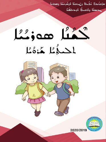 خرید و دانلود نسخه کامل کتاب ܠܶܫܳܢܳܐ ܣܘܪܝܳܝܳܐ. ܬܠܝܬܼܳܝܳܐ ܫܰܪܘܳܝܳܐ_68bcab6cac064.jpeg خرید و دانلود نسخه کامل کتاب ܠܶܫܳܢܳܐ ܣܘܪܝܳܝܳܐ. ܬܠܝܬܼܳܝܳܐ ܫܰܪܘܳܝܳܐ