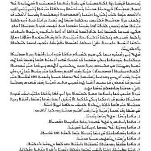 خرید و دانلود نسخه کامل کتاب ܡܢܪܬ ܩܘܕܫ̈ܐ