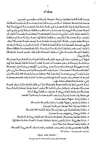 خرید و دانلود نسخه کامل کتاب ܡܢܪܬ ܩܘܕܫ̈ܐ_68ba0826cec8b.jpeg خرید و دانلود نسخه کامل کتاب ܡܢܪܬ ܩܘܕܫ̈ܐ