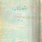 خرید و دانلود نسخه کامل کتاب ݜنا قاعدہ اور گرائمر