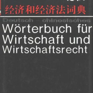 خرید و دانلود نسخه کامل کتاب De Han jing ji he jing ji fa ci dian (Mandarin Chinese Edition)