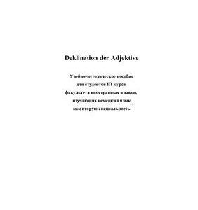 خرید و دانلود نسخه کامل کتاب Deklination der Adjektive