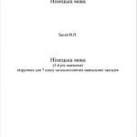 خرید و دانلود نسخه کامل کتاب Deutsch 7