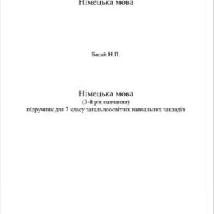 خرید و دانلود نسخه کامل کتاب Deutsch 7