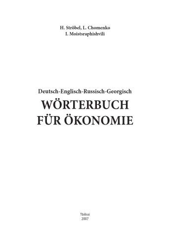 خرید و دانلود نسخه کامل کتاب Deutsch-Englisch-Russisch-Georgisch Wörterbuch für Ökonomie_68b8132c369f9.jpeg خرید و دانلود نسخه کامل کتاب Deutsch-Englisch-Russisch-Georgisch Wörterbuch für Ökonomie