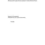 خرید و دانلود نسخه کامل کتاب Deutsch für Fernstudenten (Немецкий язык для студентов-заочников)