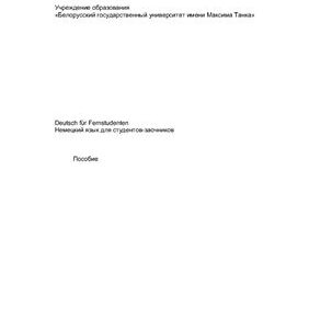 خرید و دانلود نسخه کامل کتاب Deutsch für Fernstudenten (Немецкий язык для студентов-заочников)