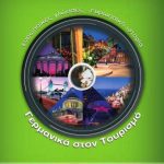 خرید و دانلود نسخه کامل کتاب Deutsch im Tourismus