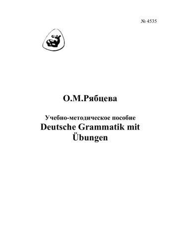 خرید و دانلود نسخه کامل کتاب Deutsche Grammatik mit Übungen_68b9eedbe6572.jpeg خرید و دانلود نسخه کامل کتاب Deutsche Grammatik mit Übungen