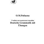خرید و دانلود نسخه کامل کتاب Deutsche Grammatik mit Übungen
