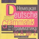 خرید و دانلود نسخه کامل کتاب Deutsche Grammatik von A bus Z. Немецкая грамматика от A до Z