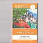 خرید و دانلود نسخه کامل کتاب Deutsche Märchen/ Братья Гримм. Немецкие сказки