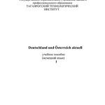 خرید و دانلود نسخه کامل کتاب Deutschland und Österreich aktuell