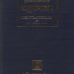 خرید و دانلود نسخه کامل کتاب Dhaturatnakara (Таблицы глагольных форм) Volume 3. Sannantaprakriya tatha Yaìantaprakriya