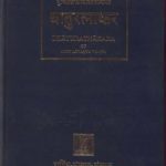 خرید و دانلود نسخه کامل کتاب Dhaturatnakara (Таблицы глагольных форм) Volume 1. Tinantaprakriya