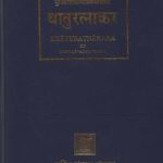 خرید و دانلود نسخه کامل کتاب Dhaturatnakara (Таблицы глагольных форм) Volume 4. Yanluvantaprakriya tatha Namadhatuprakriya