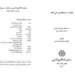 خرید و دانلود نسخه کامل کتاب Dictionary of Commerce and Banking تجارت ۽ بئنڪاريءَ جي لغت