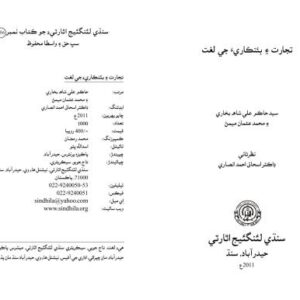 خرید و دانلود نسخه کامل کتاب Dictionary of Commerce and Banking تجارت ۽ بئنڪاريءَ جي لغت
