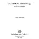 خرید و دانلود نسخه کامل کتاب Dictionary of Haematology (English – Sindhi)