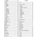 خرید و دانلود نسخه کامل کتاب Dictionary of new Chinese economy related terms 经济新学科大辞典