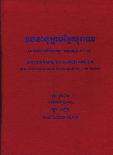خرید و دانلود نسخه کامل کتاب Dictionnaire du khmer ancien (Dictionary of the Ancient Cambodian Language of the Inscriptions of the 6th-8th Centuries)_68b8154dc3c0e.jpeg خرید و دانلود نسخه کامل کتاب Dictionnaire du khmer ancien (Dictionary of the Ancient Cambodian Language of the Inscriptions of the 6th-8th Centuries)