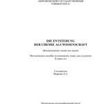 خرید و دانلود نسخه کامل کتاب Die Entstehung der Chemie als Wissenschaft: Методическое пособие по немецкому языку