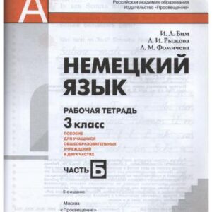 خرید و دانلود نسخه کامل کتاب Die ersten Schritte 3. Часть 2 рабочая тетрадь