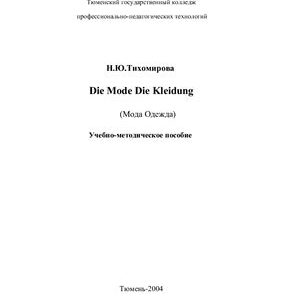 خرید و دانلود نسخه کامل کتاب Die Mode. Die Kleidung
