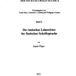 خرید و دانلود نسخه کامل کتاب Die russischen Lehnwörter der finnischen Schriftsprache
