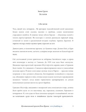 خرید و دانلود نسخه کامل کتاب Dievų miškas_68b7a8e2a499e.jpeg خرید و دانلود نسخه کامل کتاب Dievų miškas