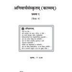 خرید و دانلود نسخه کامل کتاب अनिवार्यसंस्कृतम् (काव्यम्) / Sanskrit Core (Poetry) ९