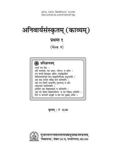 خرید و دانلود نسخه کامل کتاب अनिवार्यसंस्कृतम् (काव्यम्) / Sanskrit Core (Poetry) ९_68b725810070f.jpeg خرید و دانلود نسخه کامل کتاب अनिवार्यसंस्कृतम् (काव्यम्) / Sanskrit Core (Poetry) ९