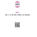 خرید و دانلود نسخه کامل کتاب अन्तरा २ /  Antara 2 (Hindi Class 12)