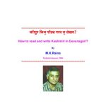 خرید و دانلود نسخه کامل کتاب कॉशुर किथॖ पॉठ्य परव तॖ लेखव? How to read and write Kashmiri in Devanagari?