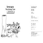 خرید و دانلود نسخه کامل کتاب देणार झाड