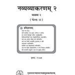 خرید و دانلود نسخه کامل کتاب नव्यव्याकरणम् (Sanskrit Grammar) २