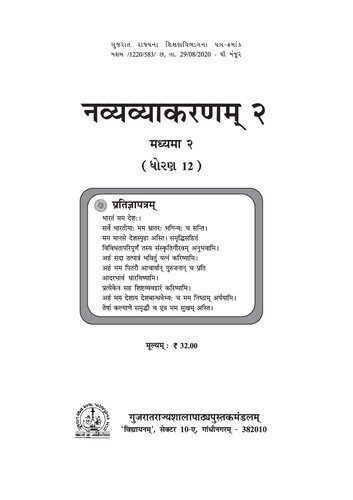 خرید و دانلود نسخه کامل کتاب नव्यव्याकरणम् (Sanskrit Grammar) २_68b72af75beca.jpeg خرید و دانلود نسخه کامل کتاب नव्यव्याकरणम् (Sanskrit Grammar) २