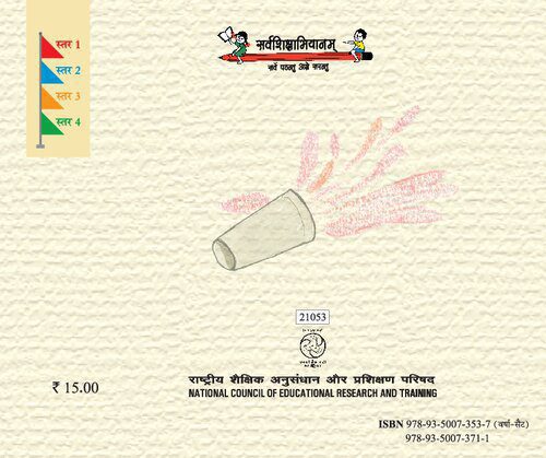 خرید و دانلود نسخه کامل کتاب प्रपानकम्_68b7704918602.jpeg خرید و دانلود نسخه کامل کتاب प्रपानकम्