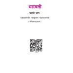 خرید و دانلود نسخه کامل کتاب भास्वती ११ (Bhaswati 11)