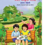 خرید و دانلود نسخه کامل کتاب मजेत शिकूया मराठी इयत्ता पहिली