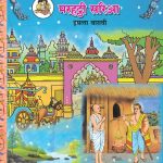 خرید و دانلود نسخه کامل کتاب महाराष्ट्री प्राकृत – मरहट्ठी सरिआ (Maharashtri Prakrit – Marhatthi Sariaa) 2