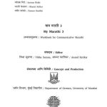خرید و دانلود نسخه کامل کتاب माय मराठी अभ्यासपुस्तक ३ (My Marathi Workbook for Communicative Marhatti 3)